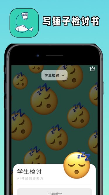 写锤子检讨书官方版图3