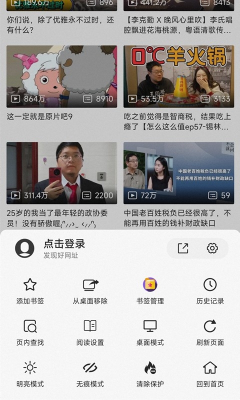 书签地球浏览器官方版截图4