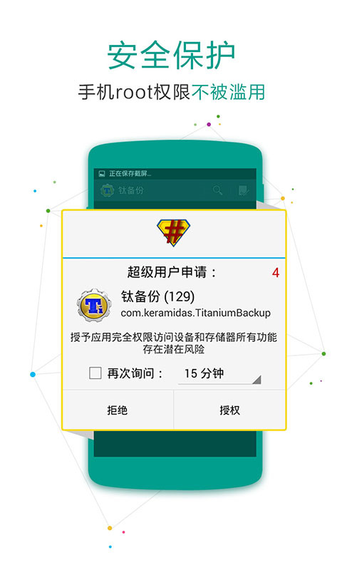 SuperSU手机版图3