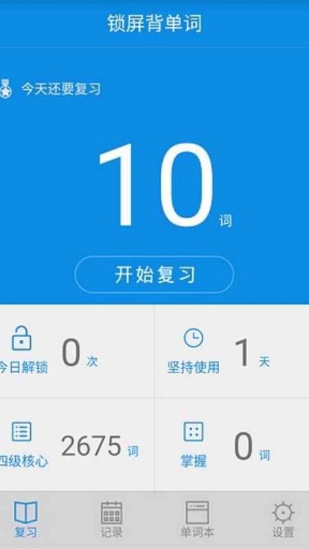 单词锁屏手机版图2