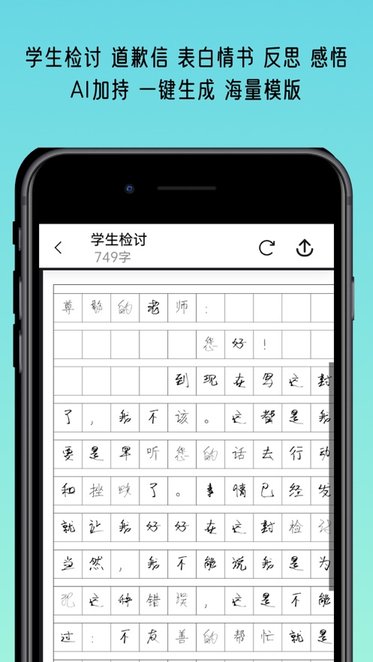 写锤子检讨书官方版图4