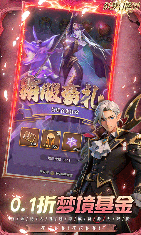 织梦冒险团0.1折(3)