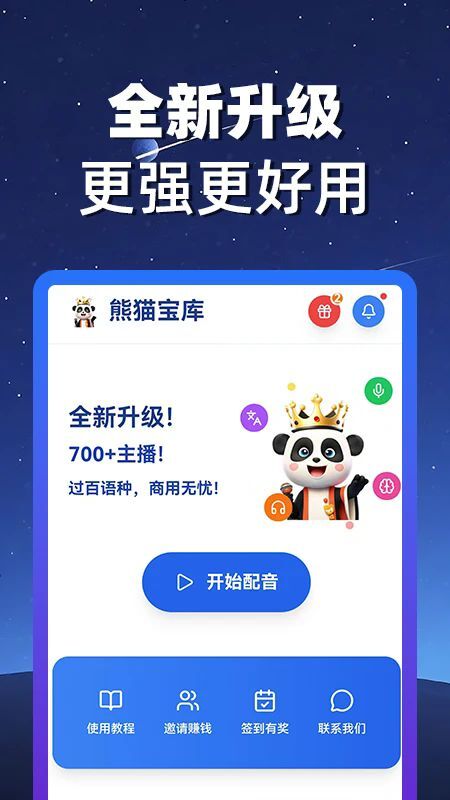 熊猫宝库app(3)