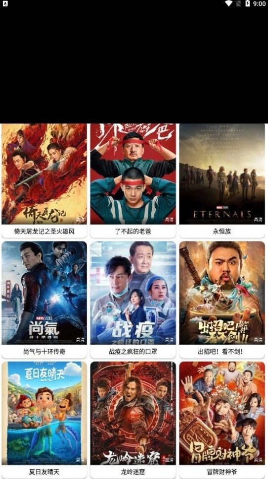 惊鸿影视最新版图3