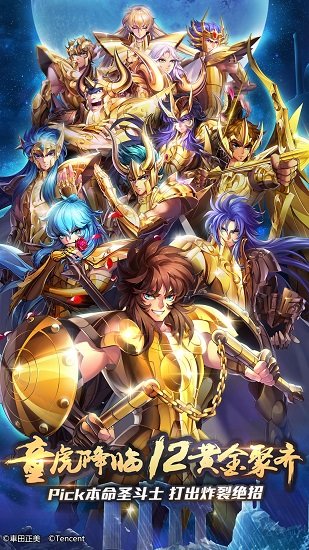 圣斗士星矢战记手机版截图4
