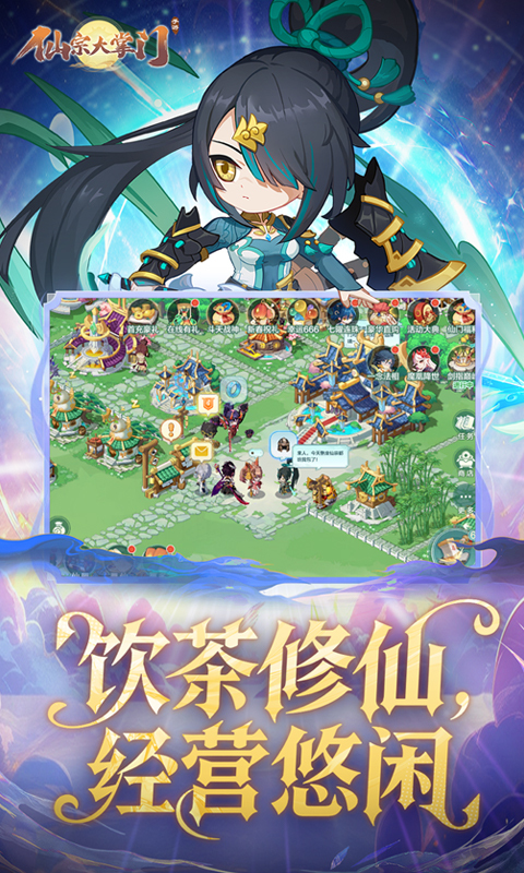 仙宗大掌门0.05折版(2)