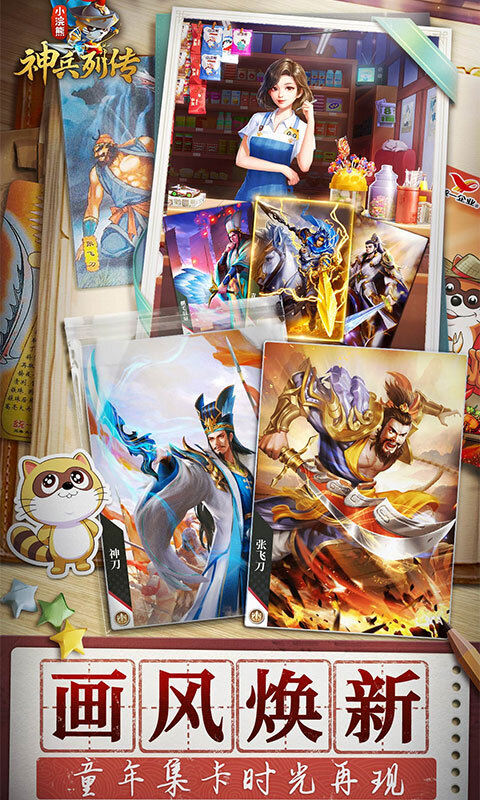 小浣熊神兵列传0.1折(1)