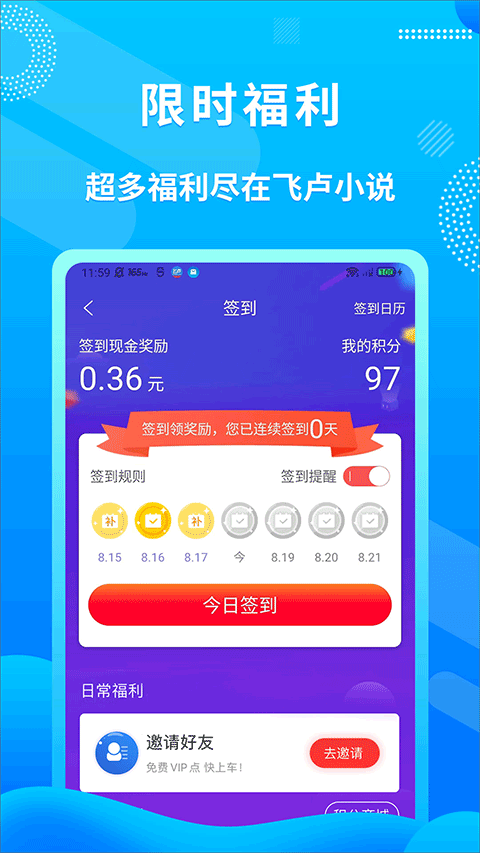 飞卢中文网小说截图3