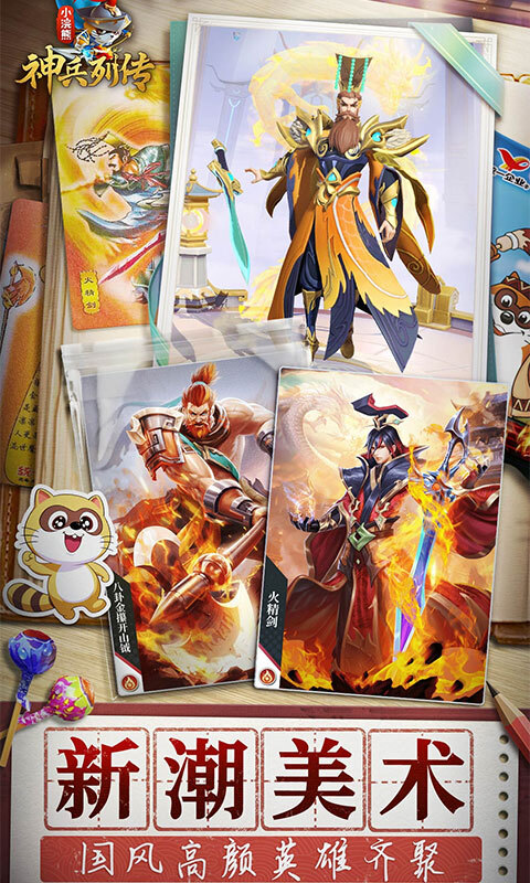 小浣熊神兵列传0.1折(2)