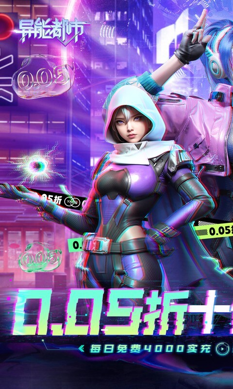 异能都市0.05折(3)