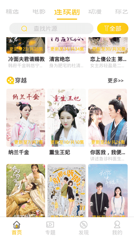 三七影视官网版图3