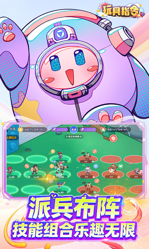 玩具指令官网版(2)