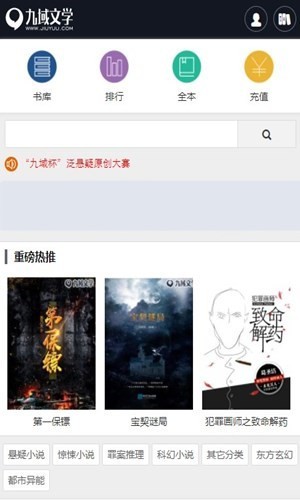 九域文学官方版图1