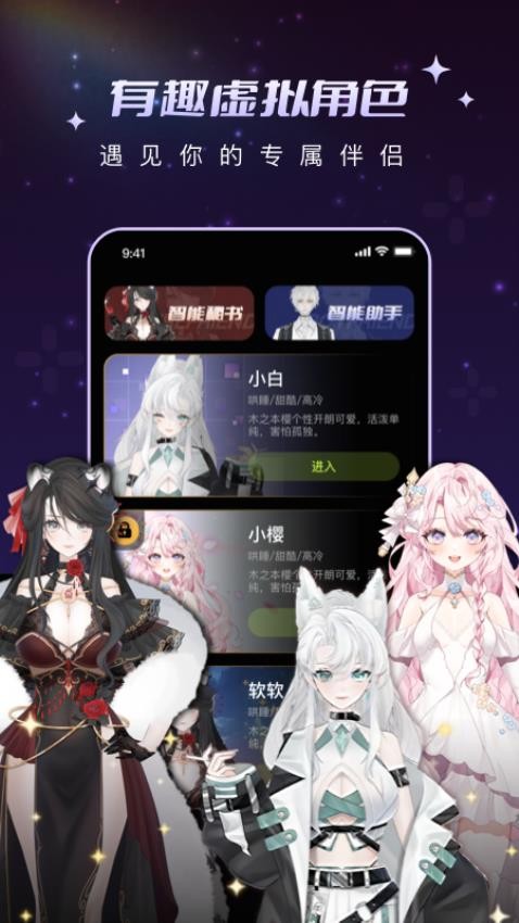 解语花ai聊天图3