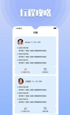 同城欢遇官方版图3