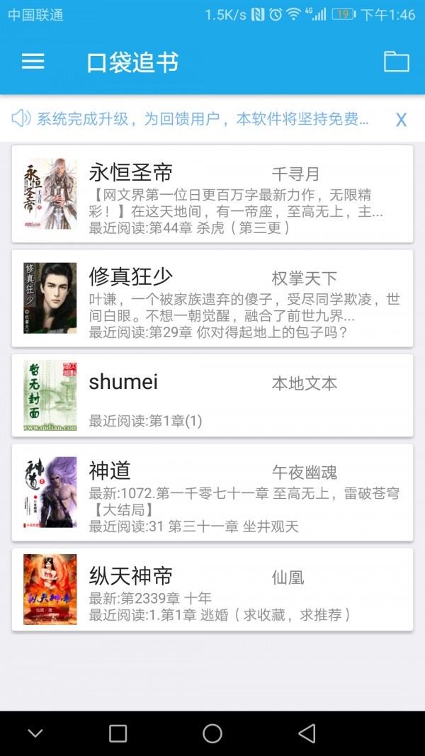 口袋追书最新版截图4