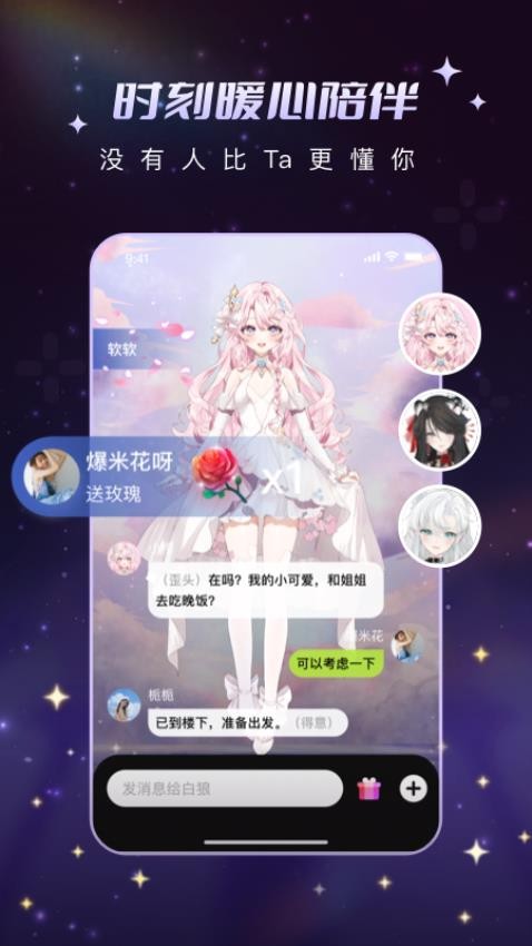 解语花ai聊天图2