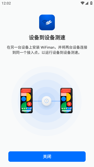 WiFiman中文版图2