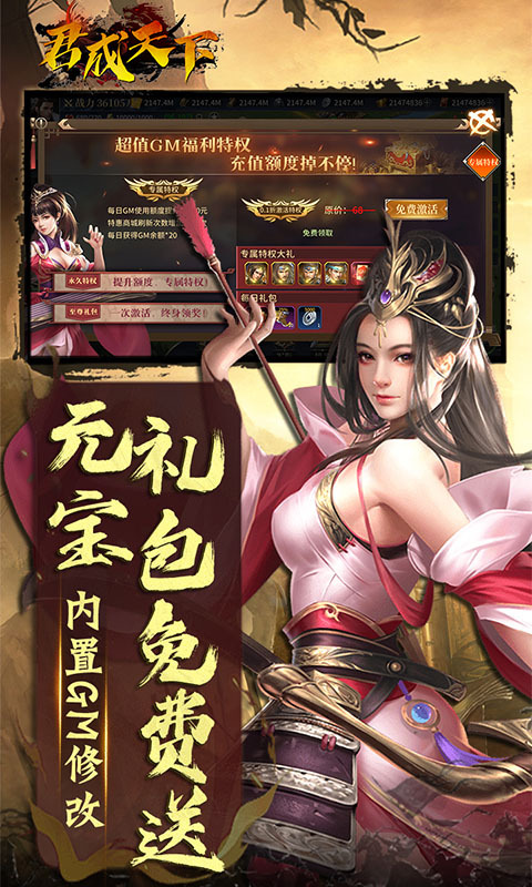 君成天下0.1折手游(2)