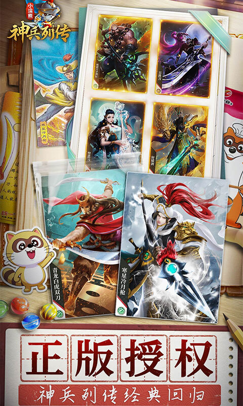 小浣熊神兵列传0.1折(4)