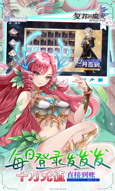 复苏的魔女0.1折版本(1)