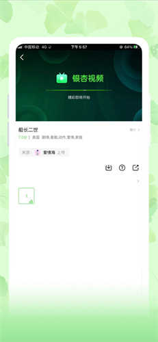 银杏视频去广告版截图2
