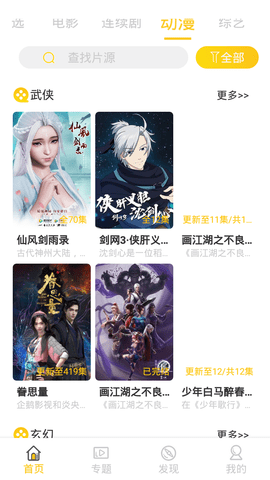 三七影视免费版截图2