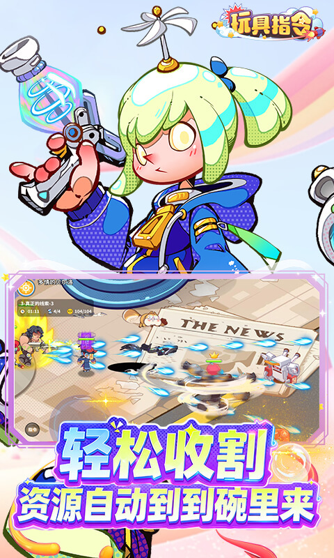 玩具指令官网版(1)