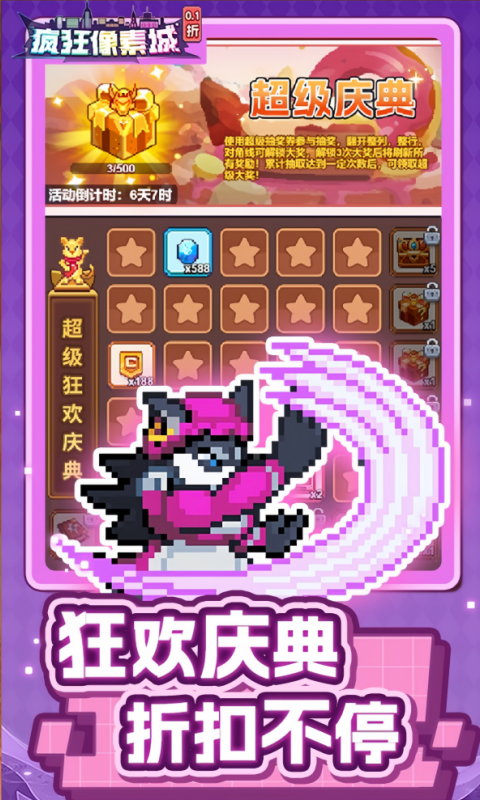 疯狂像素城0.1折(1)