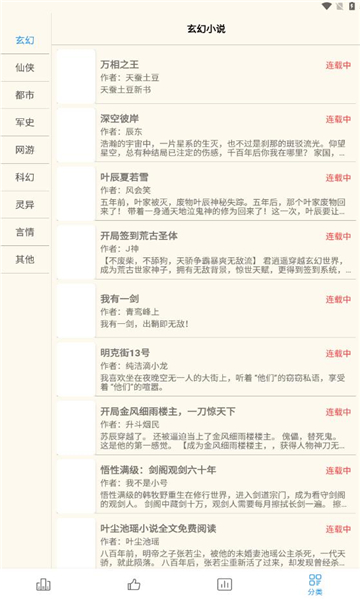 必去小说安卓版截图4