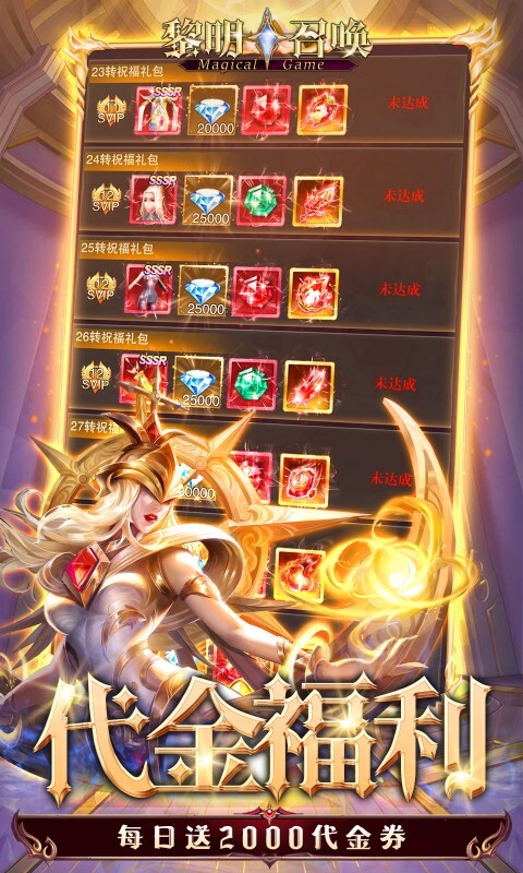 黎明召唤0.05折(3)