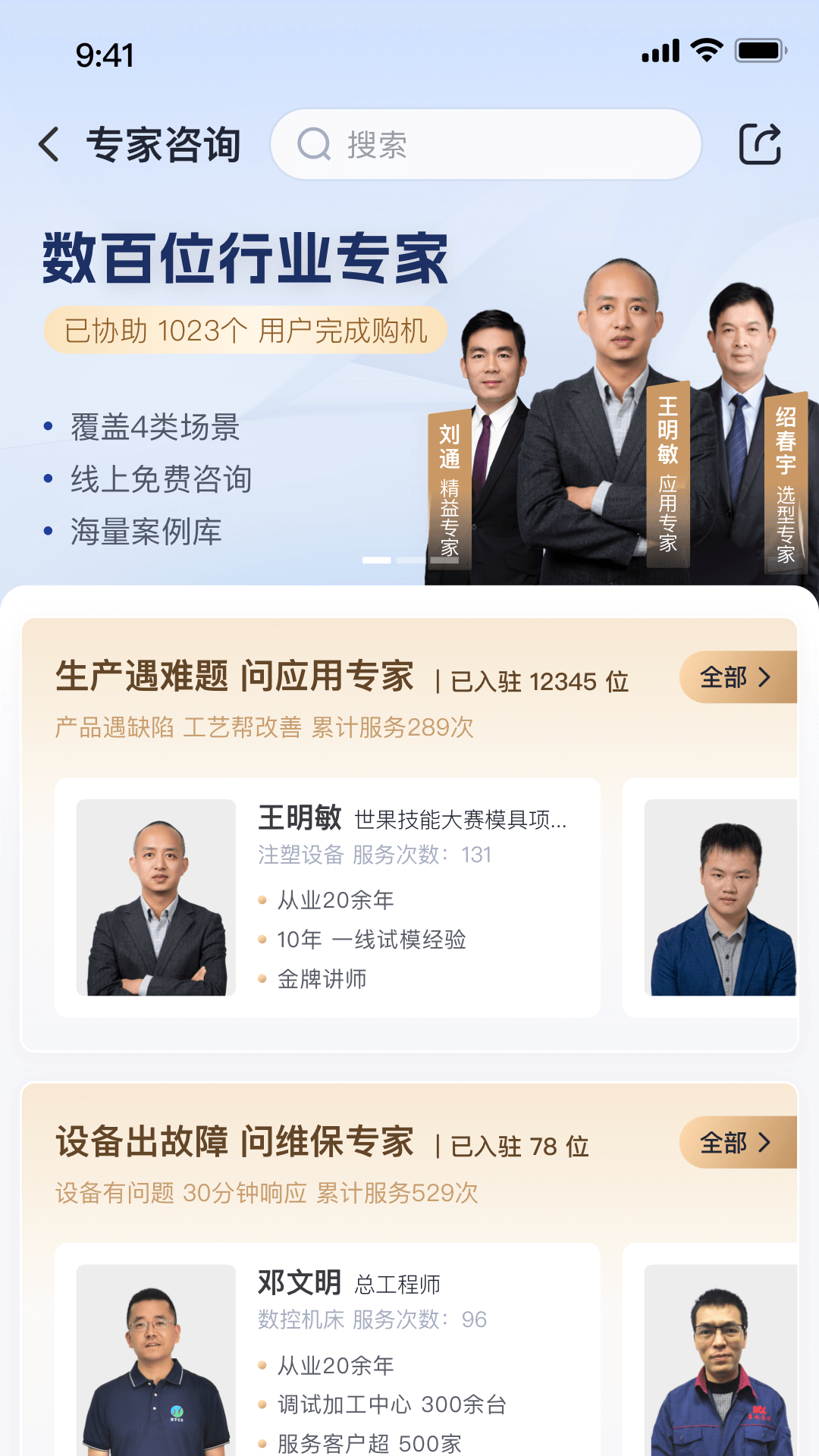 设备之家app图4