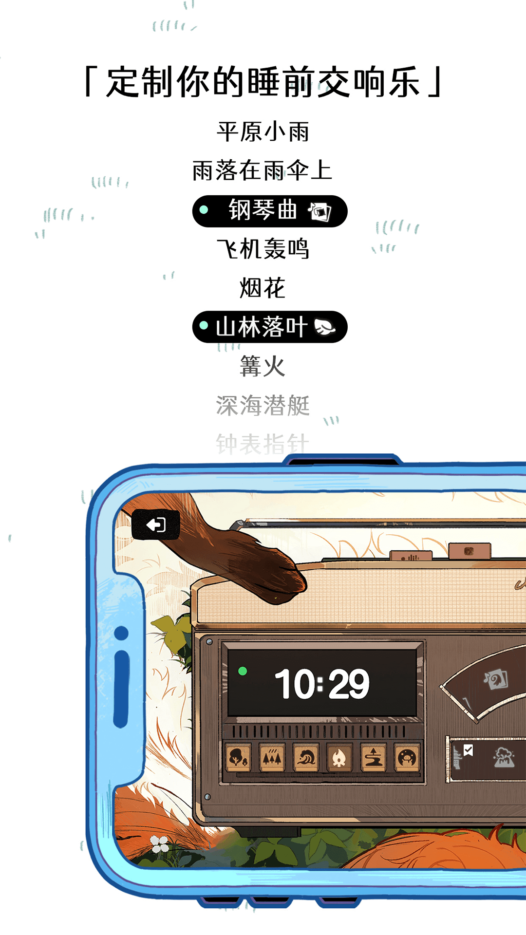森林电台app截图2