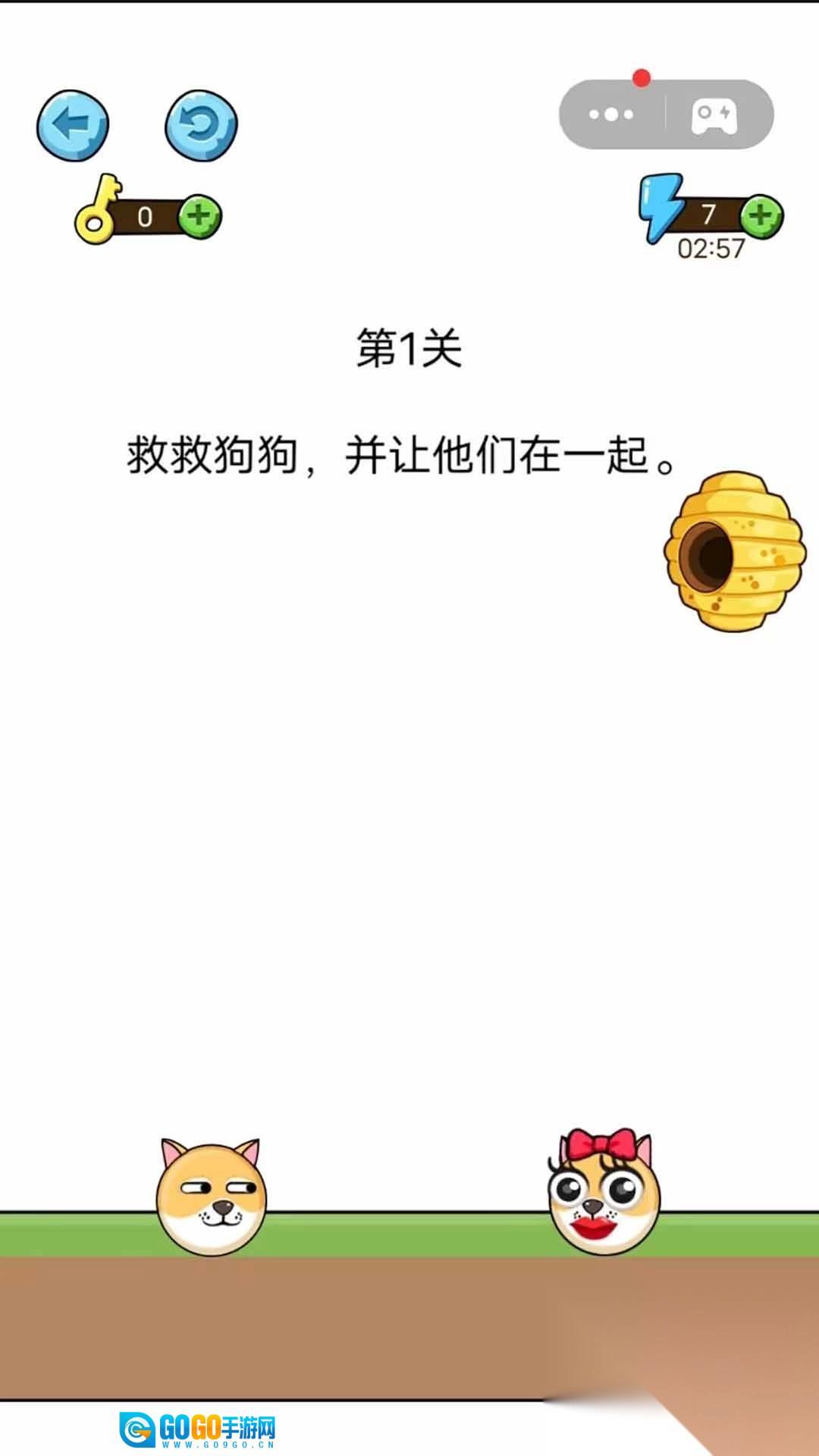 拯救小狗大作战图2