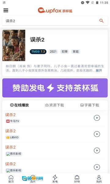 Cupfox茶杯狐官方版图2