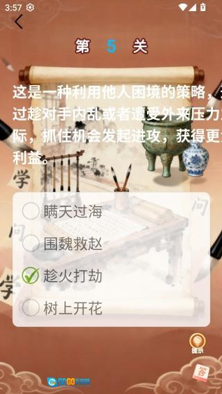 成语典故家园手机版图1