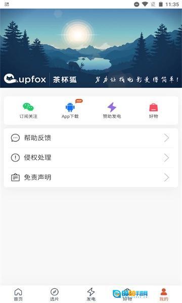Cupfox茶杯狐官方版图3