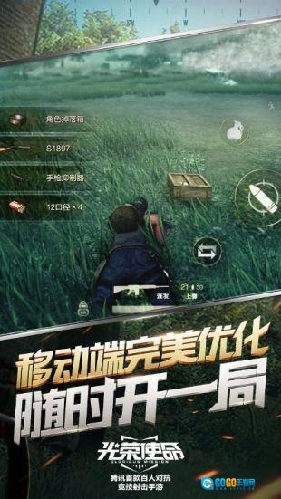 光荣使命安卓直装版图3