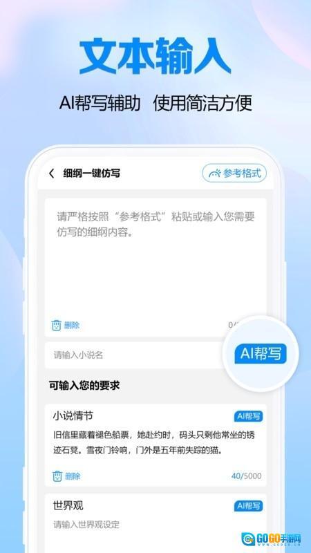 全民小说助手图1