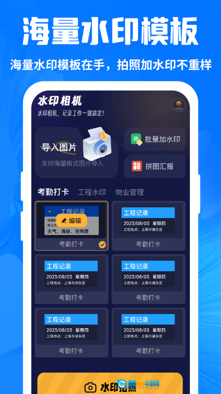 今拍水印相机打卡图3