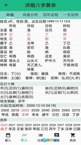 洪铟八字算命图2