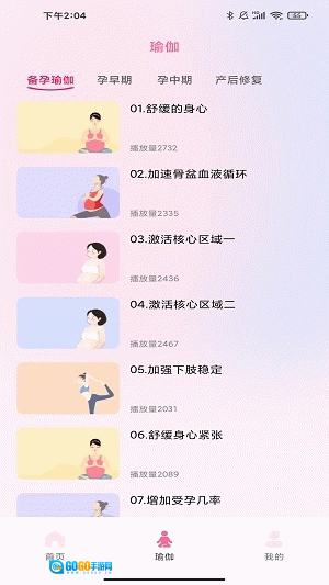 孕妇孕期食谱安卓官方版图3