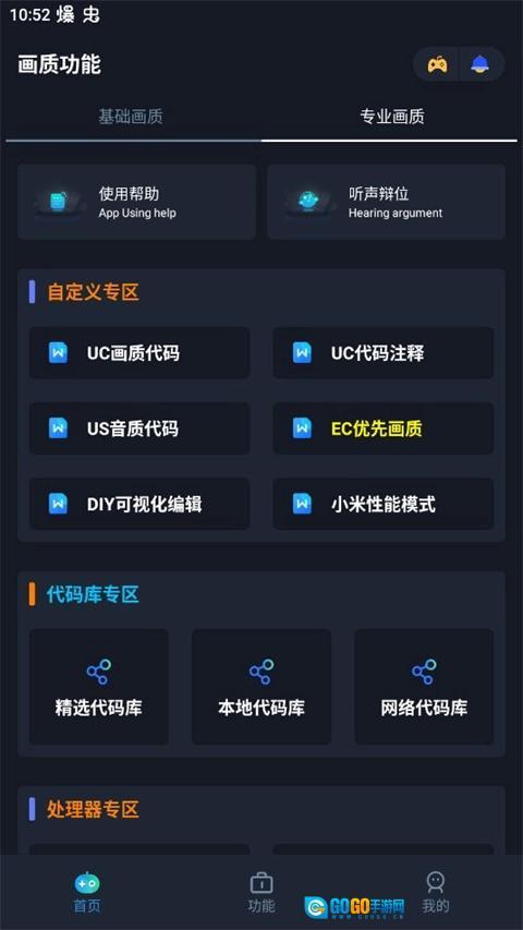 闪电画质助手图4