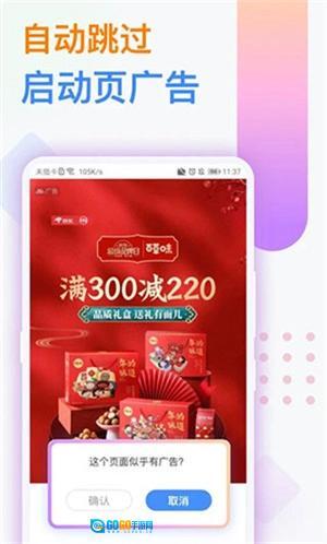广告拦截卫士官方正版图1