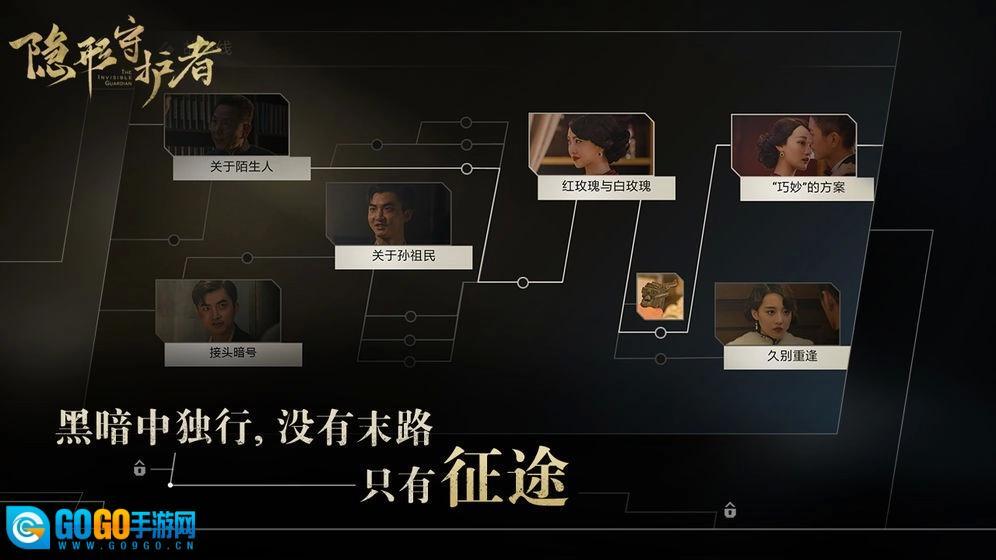 隐形守护者手游版图1