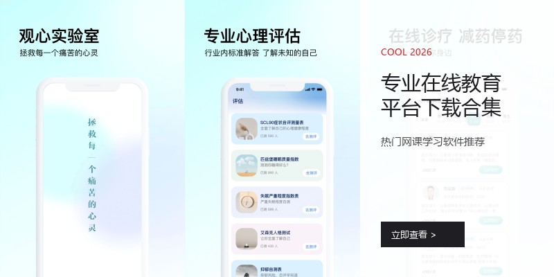 专业在线教育平台下载合集
