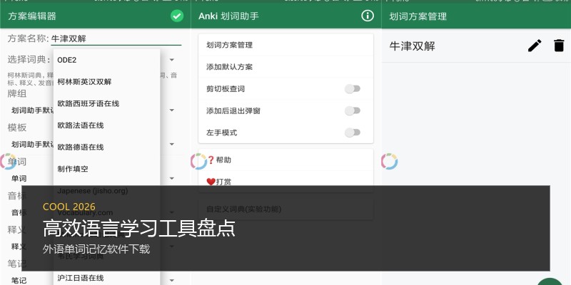 高效语言学习工具盘点