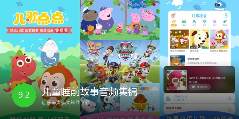儿童睡前故事音频集锦