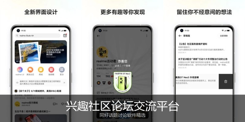 兴趣社区论坛交流平台