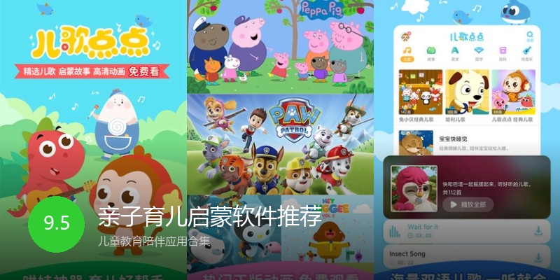 亲子育儿启蒙软件推荐